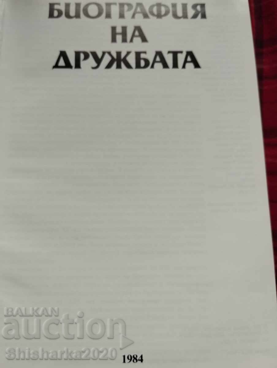 Биография на дружбата с цена 15.00 лв. | € 7.67