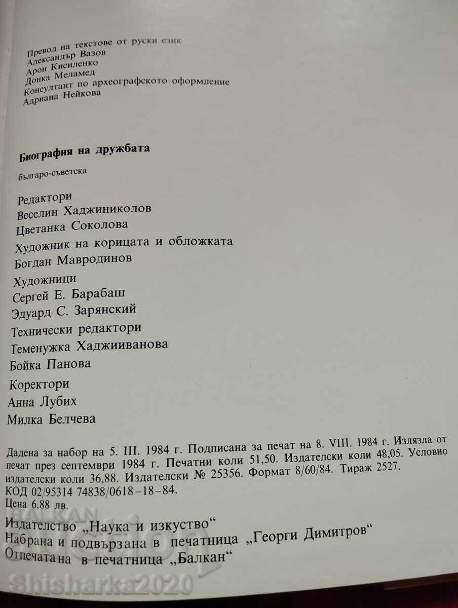 Биография на дружбата - 5