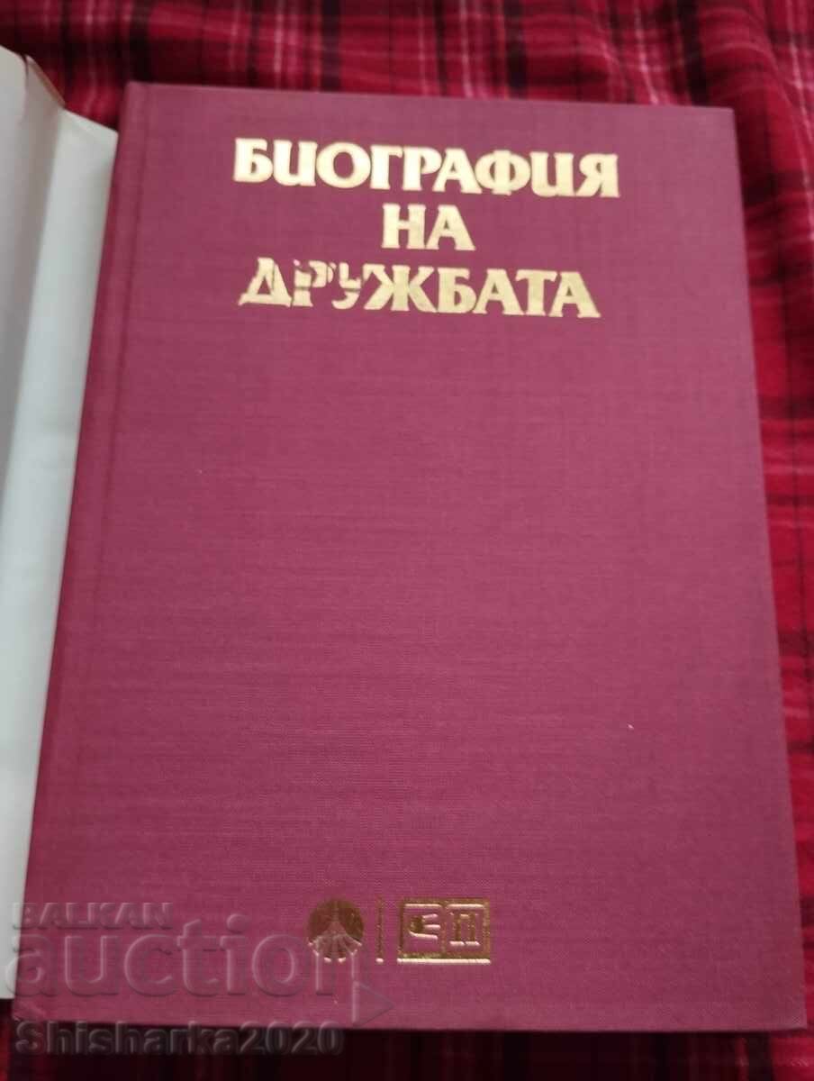Биография на дружбата - 6