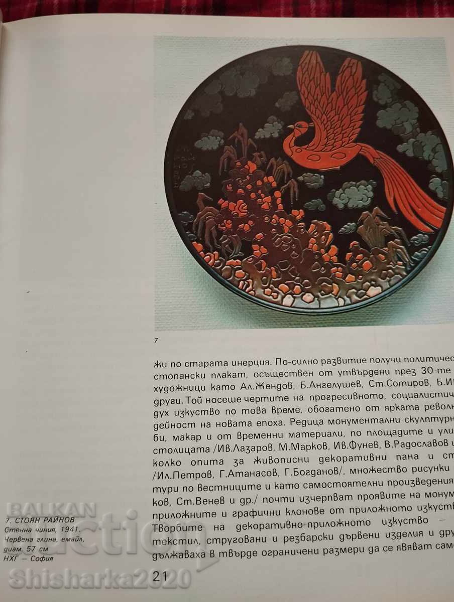Contemporary Bulgarian Decorative and Applied Arts - 7 Contemporary Bulgarian Decorative and Applied Arts - 7