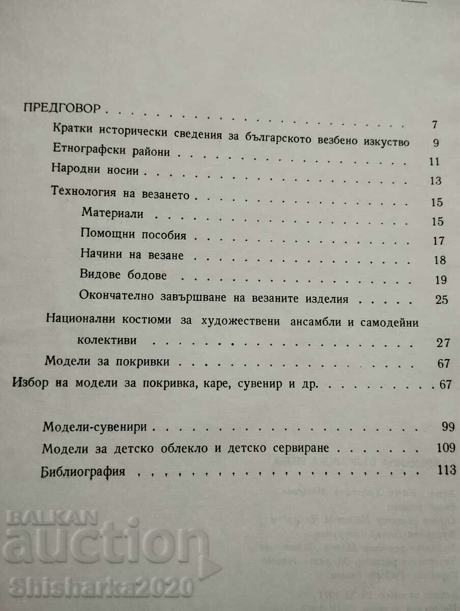 Contemporary Bulgarian Embroidery - 5 Contemporary Bulgarian Embroidery - 5