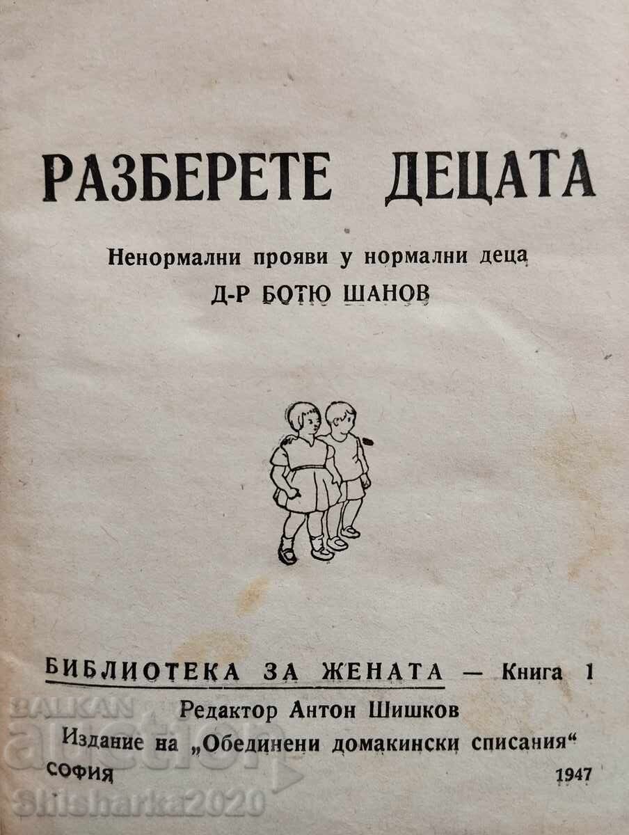 Ασυνήθιστες συμπεριφορές σε φυσιολογικά παιδιά με τιμή 14.00 BGN | € 7.16