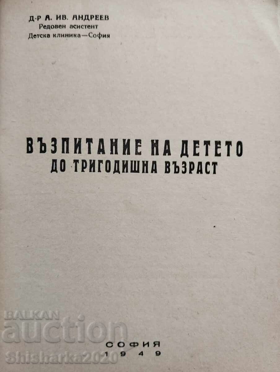 Αγωγή παιδιού έως 3 ετών με τιμή 27.00 BGN | € 13.80 Αγωγή παιδιού έως 3 ετών με τιμή 27.00 BGN | € 13.80