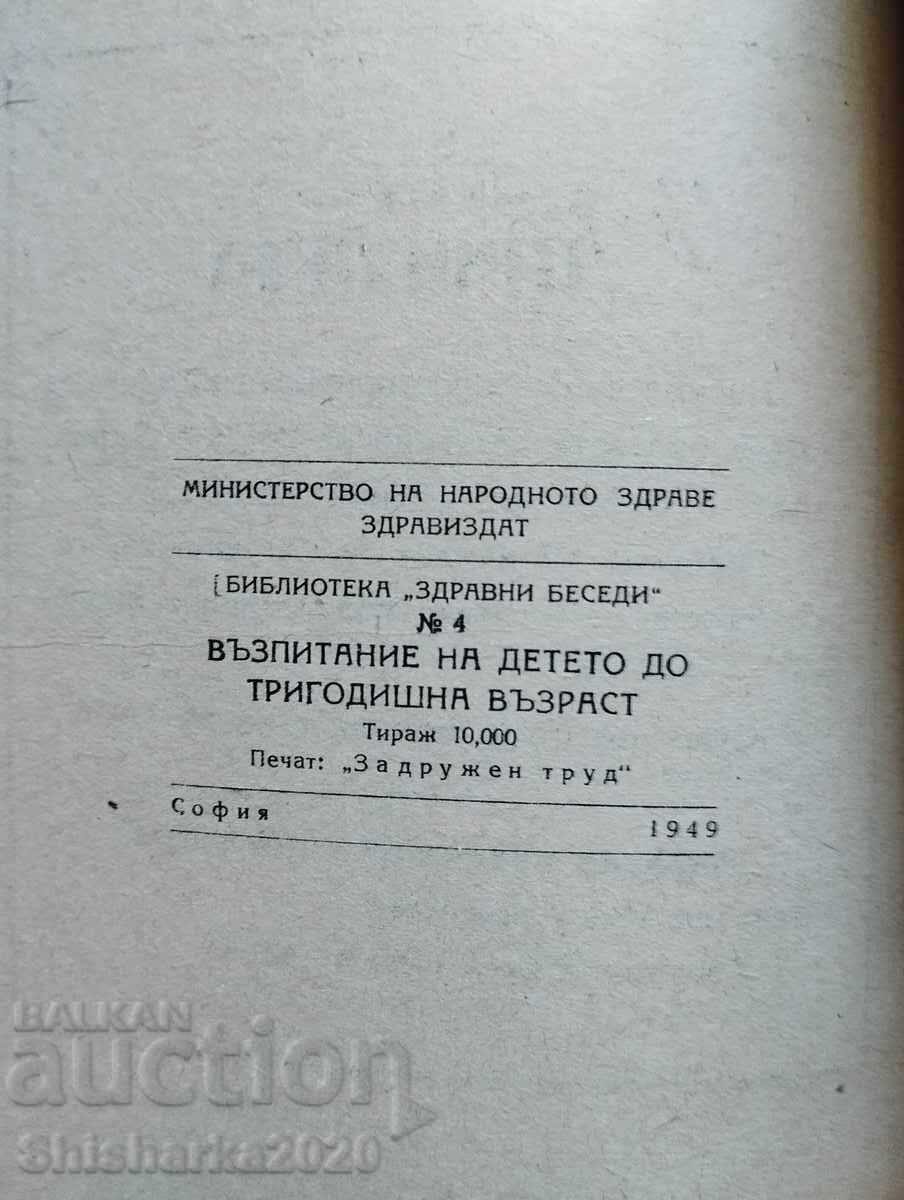 Δημοπρασία Αγωγή παιδιού έως 3 ετών Δημοπρασία Αγωγή παιδιού έως 3 ετών