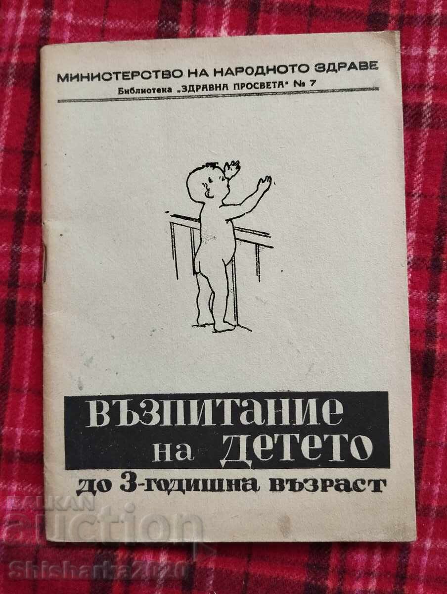 Αγωγή παιδιού έως 3 ετών Αγωγή παιδιού έως 3 ετών