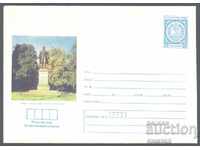 1977 Π 1342 - Σόφια - Το μνημείο του Χρ. Σμιρνένσκι