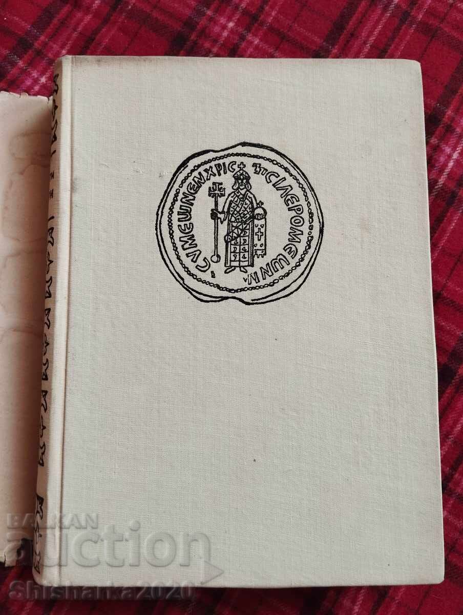 Famous Bulgarians - Volume 1 with price 7.00 BGN | € 3.58 Famous Bulgarians - Volume 1 with price 7.00 BGN | € 3.58