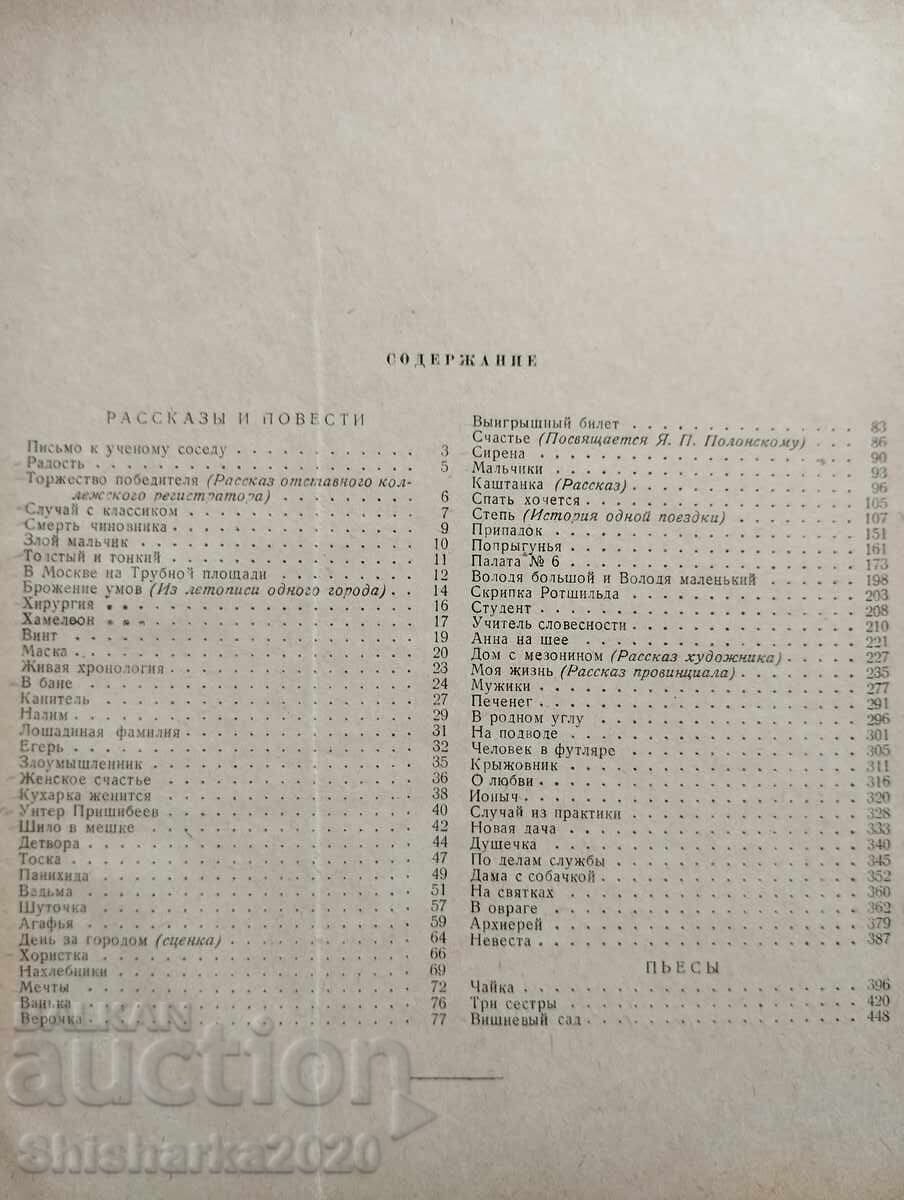 A.P. Chekhov - Selected Works - 5