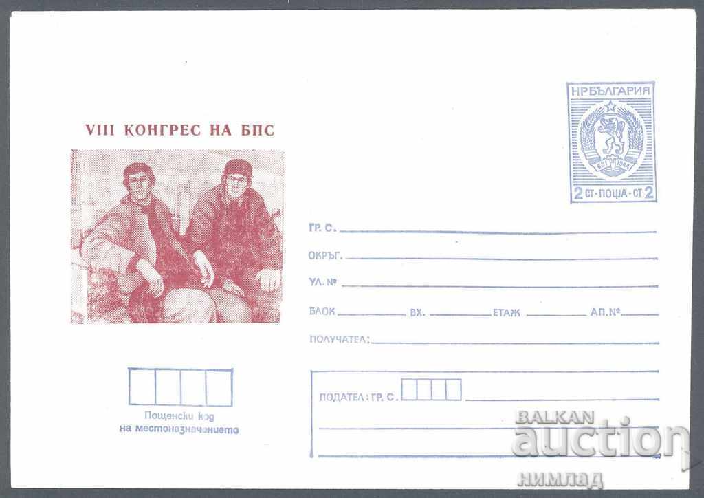 1977 П 1347 - VIII конгрес на БПС 1977 П 1347 - VIII конгрес на БПС