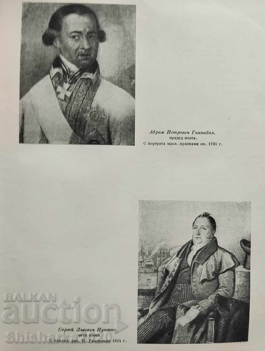 A. Pușkin - Opere - 5 A. Pușkin - Opere - 5