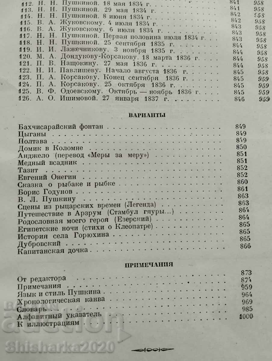 A. Pușkin - Opere - 6 A. Pușkin - Opere - 6