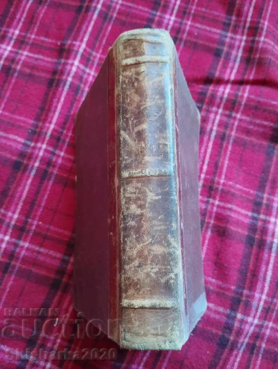 Illustrated French-Bulgarian Dictionary with price 65.00 BGN | € 33.23