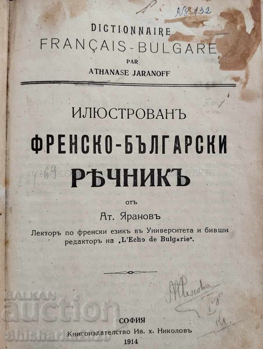 Auction  Illustrated French-Bulgarian Dictionary