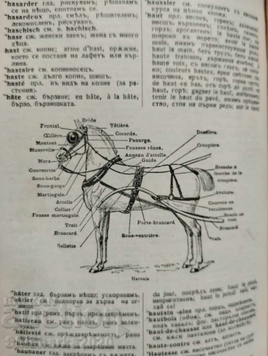 Illustrated French-Bulgarian Dictionary - 5