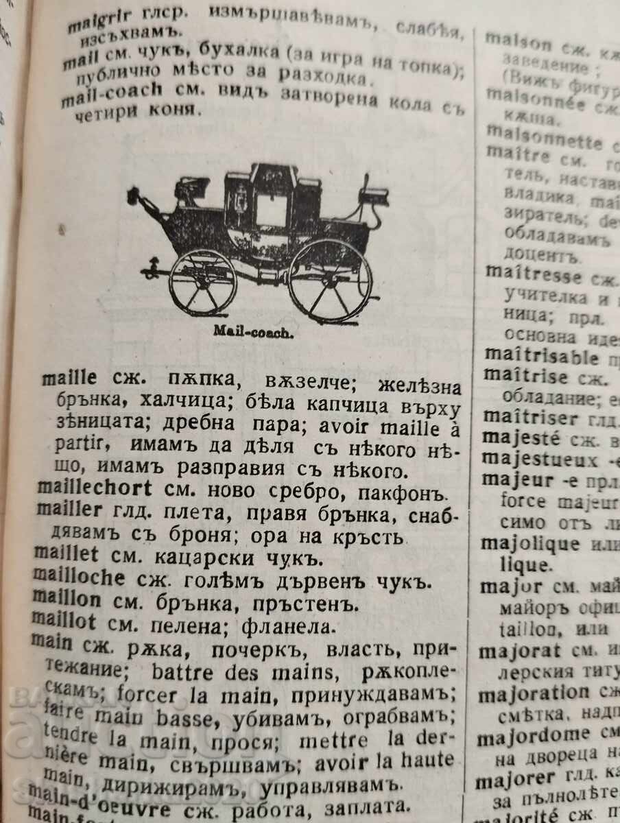 Illustrated French-Bulgarian Dictionary - 6