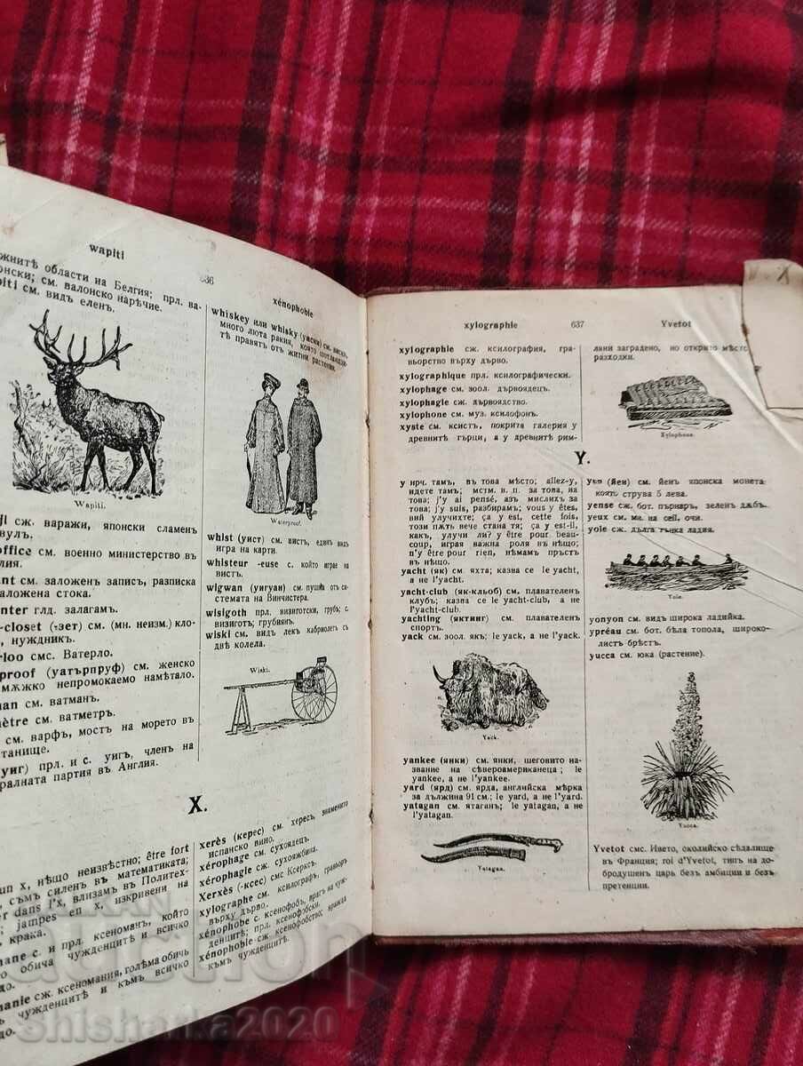 Illustrated French-Bulgarian Dictionary - 7