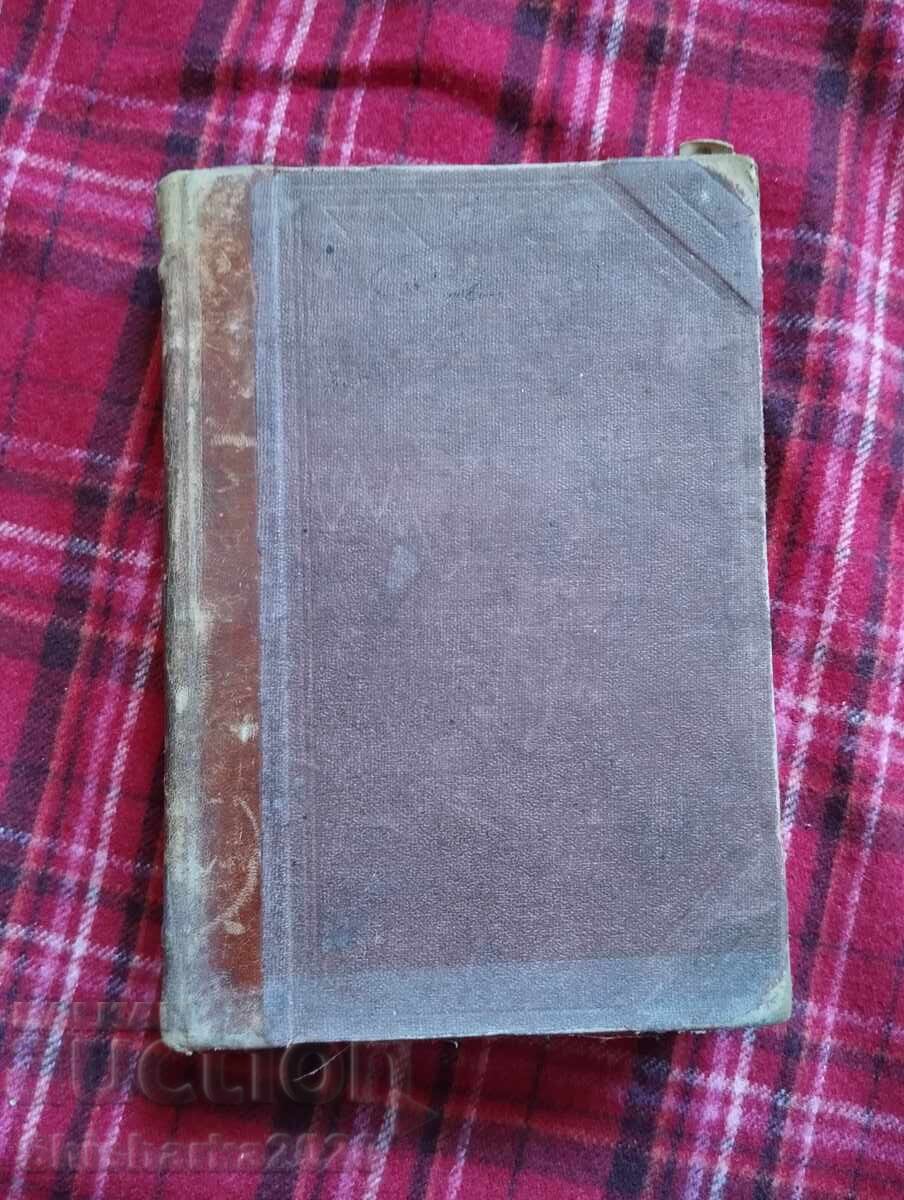 Illustrated French-Bulgarian Dictionary