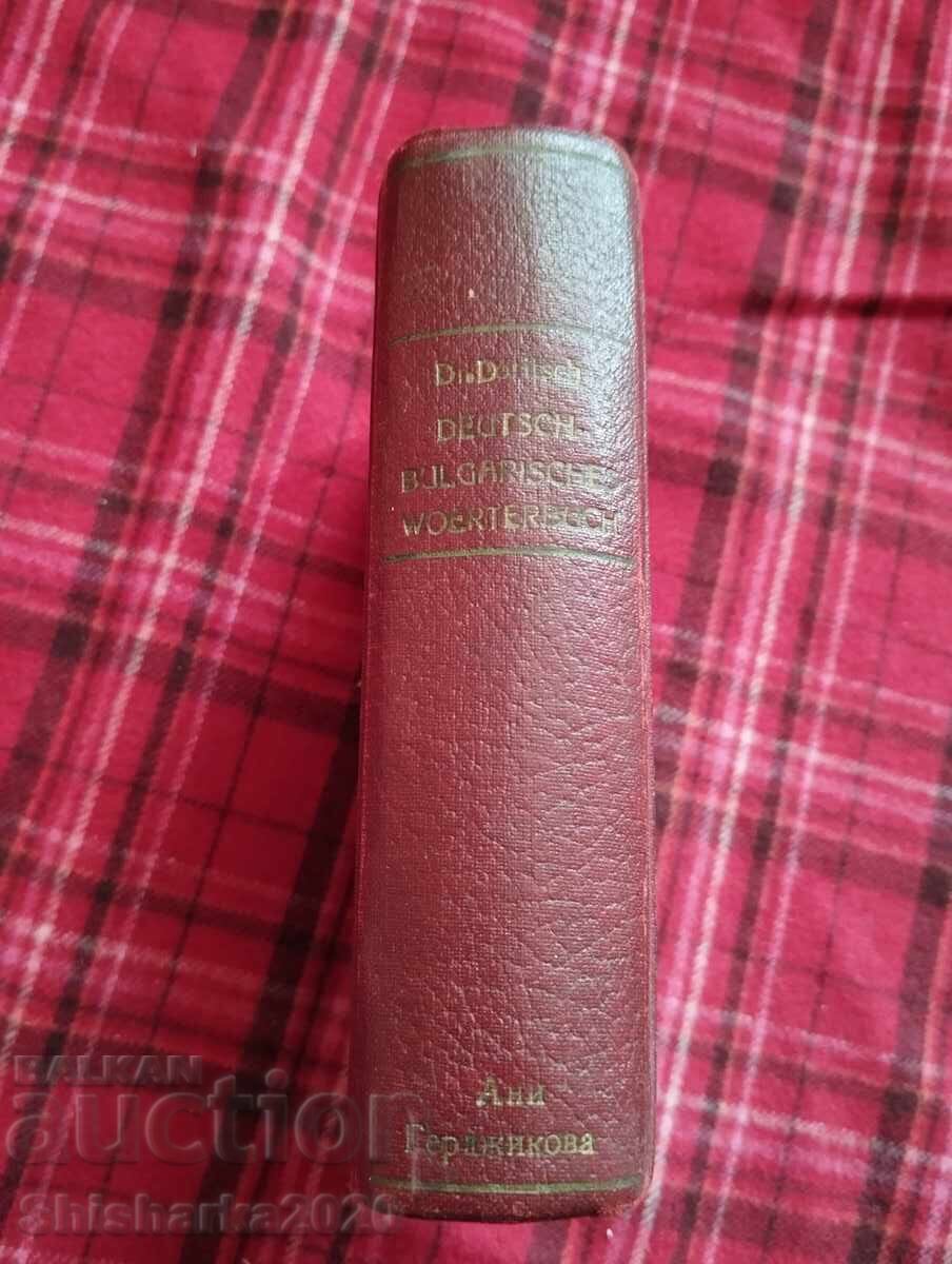Γερμανο-Βουλγαρικό λεξικό 1922 με τιμή 77.00 BGN | € 39.37 Γερμανο-Βουλγαρικό λεξικό 1922 με τιμή 77.00 BGN | € 39.37