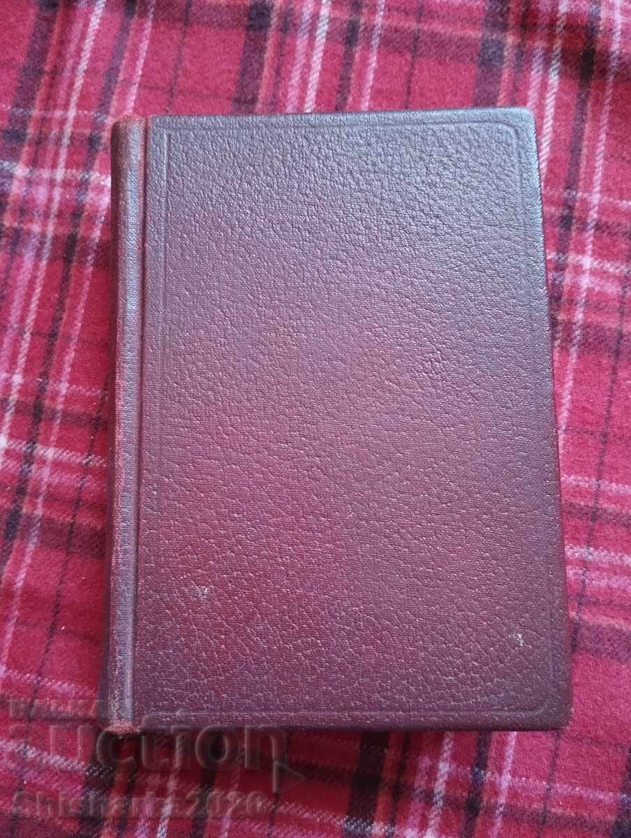 Γερμανο-Βουλγαρικό λεξικό 1922 Γερμανο-Βουλγαρικό λεξικό 1922