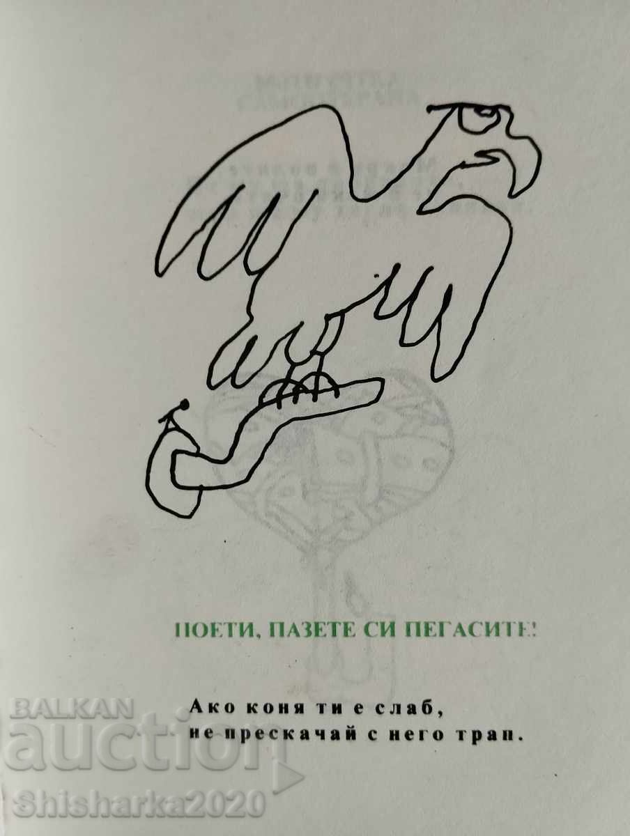 Ραδόι Ράλιν - Λυτοί Τσούσκι με τιμή 22.00 BGN | € 11.25