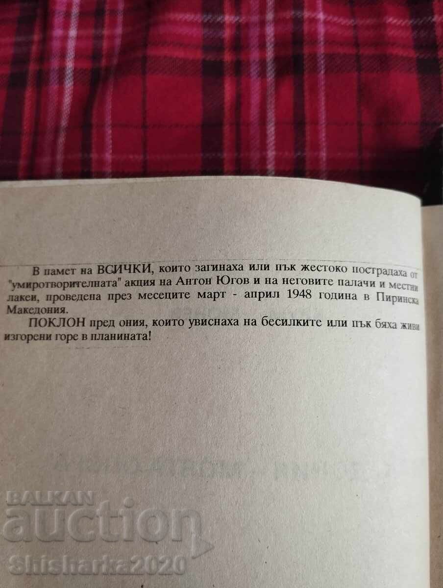 Auction  My Macedonia, My Support 1-2