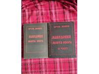 Μακεδονία, το στήριγμά μου 1-2