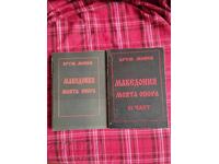 My Macedonia, My Support 1-2