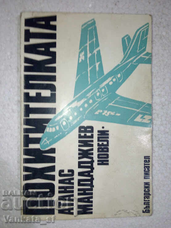 The kidnapper - Atanas Mandajiev The kidnapper - Atanas Mandajiev