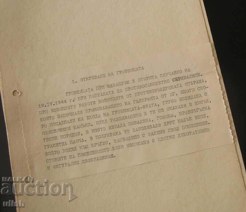 Η Θρακική Τάφος της Κασανλάκ: Δοκίμιο του Ιβάν Κονσταντίνοφ με τιμή 30.00 BGN | € 15.34