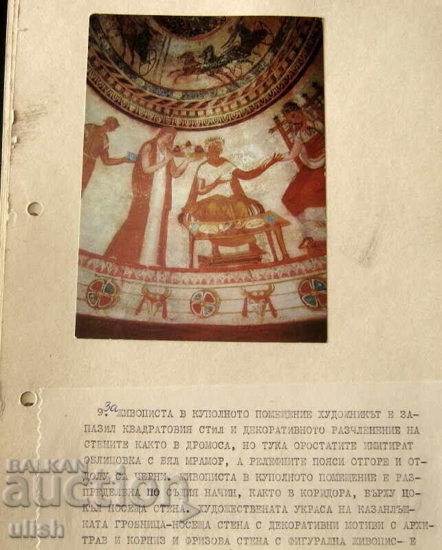 Δημοπρασία Η Θρακική Τάφος της Κασανλάκ: Δοκίμιο του Ιβάν Κονσταντίνοφ