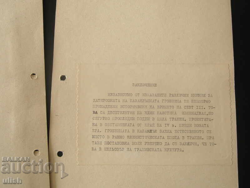 Η Θρακική Τάφος της Κασανλάκ: Δοκίμιο του Ιβάν Κονσταντίνοφ - 5