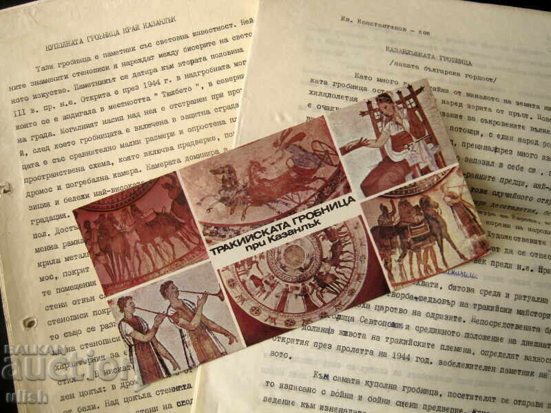 Η Θρακική Τάφος της Κασανλάκ: Δοκίμιο του Ιβάν Κονσταντίνοφ