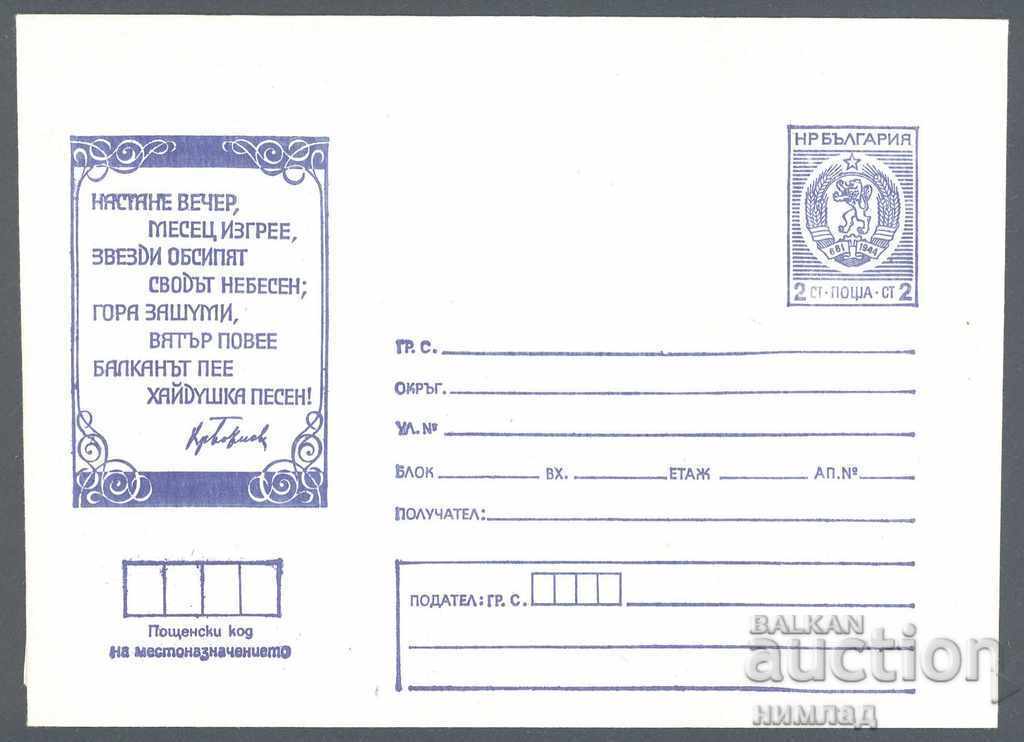 1977 P 1370 - 101 g. de la moartea lui Hristo Botev 1977 P 1370 - 101 g. de la moartea lui Hristo Botev