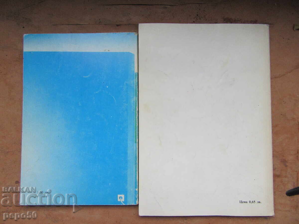 DOUĂ CĂRȚI DESPRE CALCULATORUL BULGAR cu preț 8.00 BGN | € 4.09 DOUĂ CĂRȚI DESPRE CALCULATORUL BULGAR cu preț 8.00 BGN | € 4.09