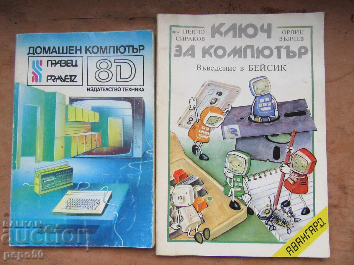 DOUĂ CĂRȚI DESPRE CALCULATORUL BULGAR DOUĂ CĂRȚI DESPRE CALCULATORUL BULGAR