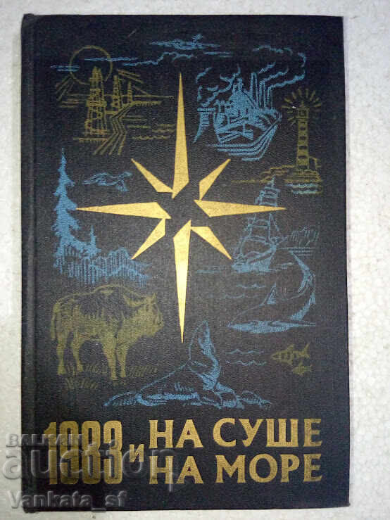 Pe uscat și pe mare 1983 - Colecție Pe uscat și pe mare 1983 - Colecție