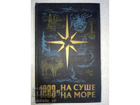 Pe uscat și pe mare 1983 - Colecție