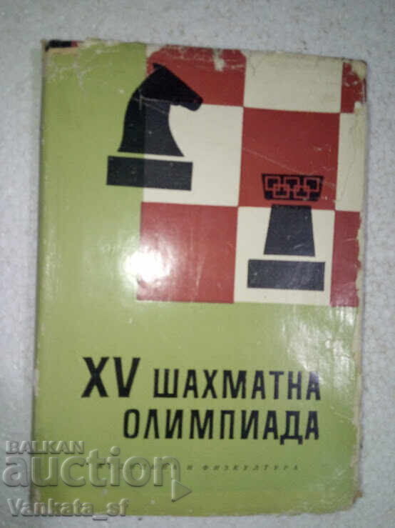 XV Olimpiada de șah