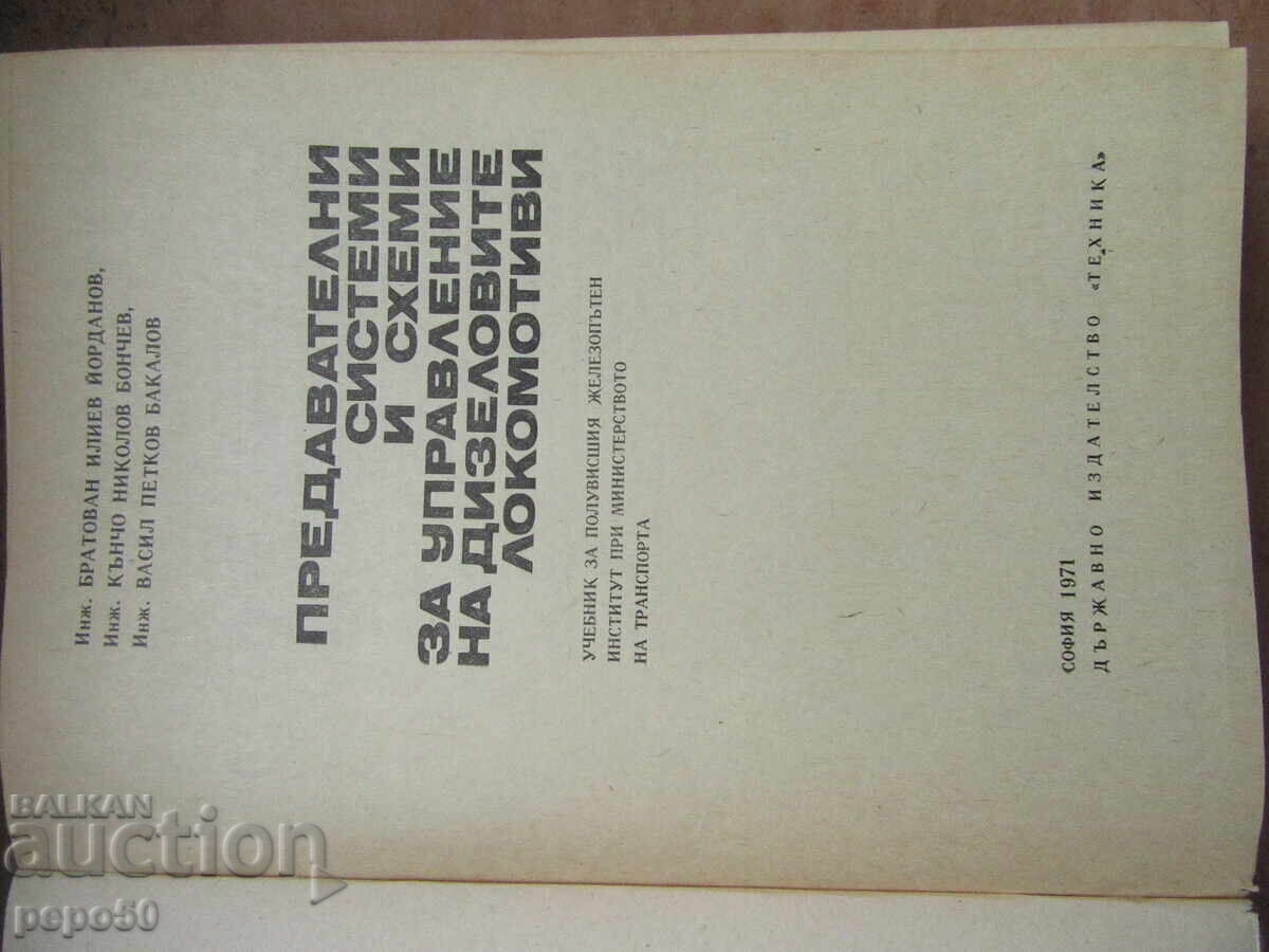 SCHEME PENTRU CONTROLUL LOCOMOTIVELOR DIESEL - 1971 cu preț € 6.00 | 11.74 BGN