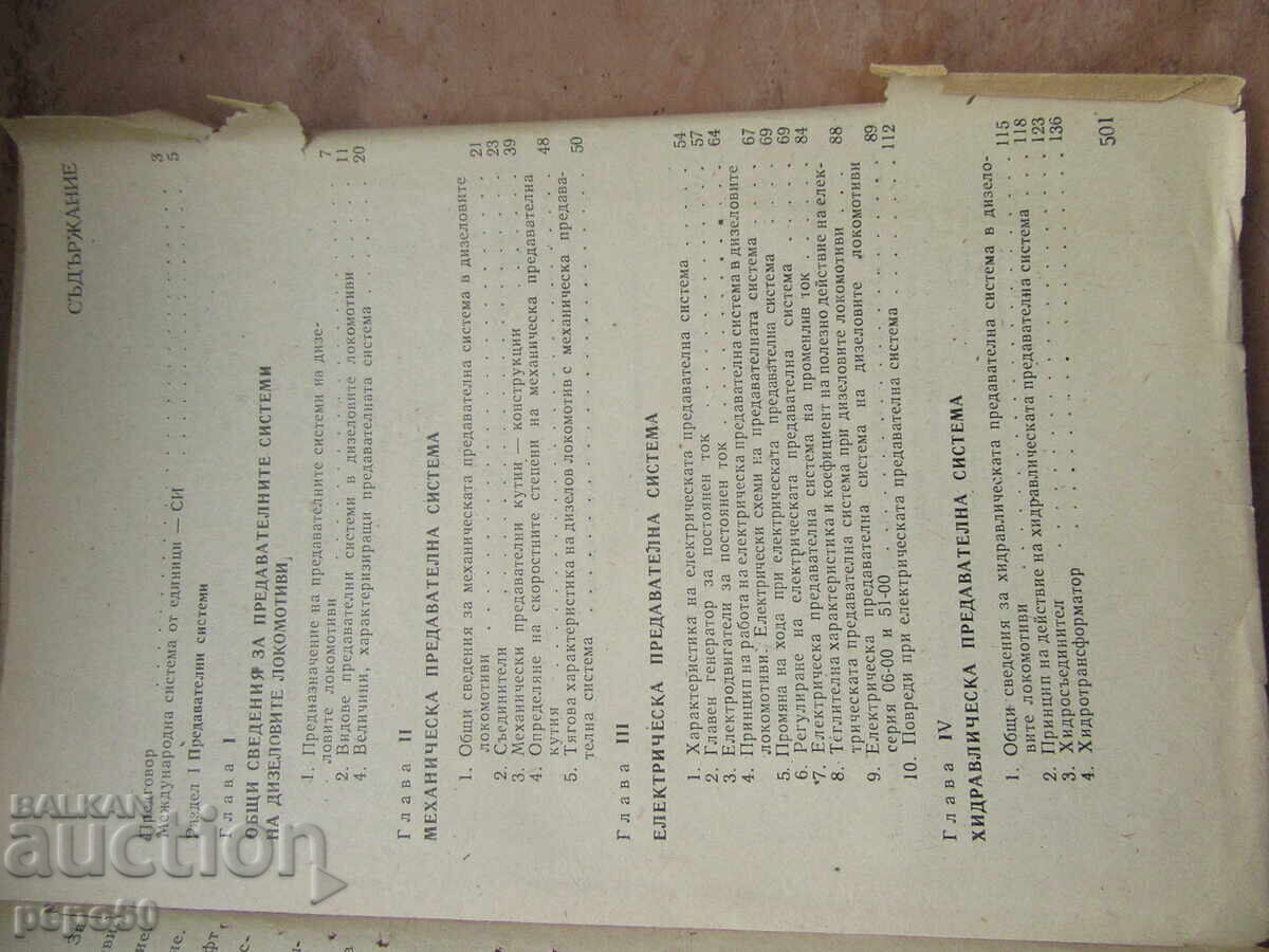 Licitație SCHEME PENTRU CONTROLUL LOCOMOTIVELOR DIESEL - 1971