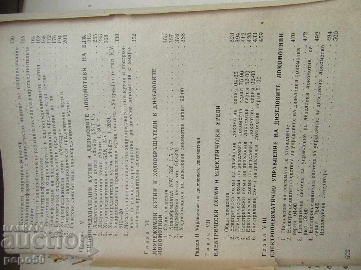 Delivery of DIESEL LOCOMOTIVE CONTROL SCHEMATICS - 1971 Delivery of DIESEL LOCOMOTIVE CONTROL SCHEMATICS - 1971