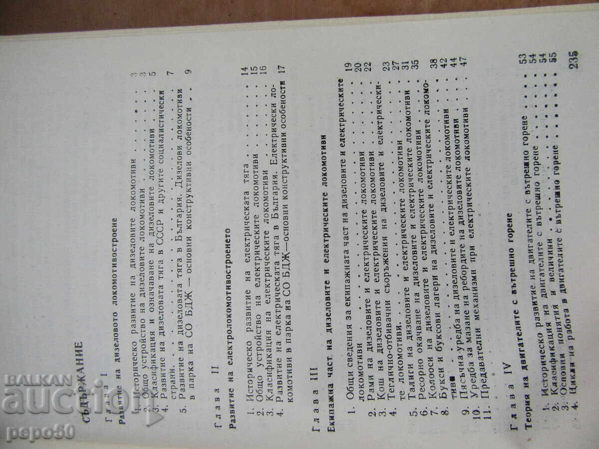 Auction DIESEL LOCOMOTIVES - CONSTRUCTION AND REPAIR - 1984 Auction DIESEL LOCOMOTIVES - CONSTRUCTION AND REPAIR - 1984