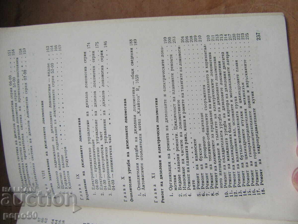 DIESEL LOCOMOTIVES - CONSTRUCTION AND REPAIR - 1984 - 5 DIESEL LOCOMOTIVES - CONSTRUCTION AND REPAIR - 1984 - 5