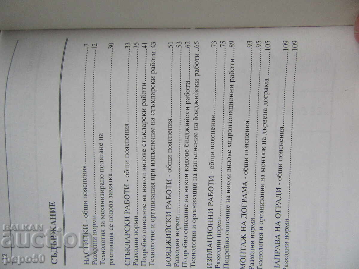 Auction  INTERESTING READ FOR PRIVATE CRAFTSMEN - 1993