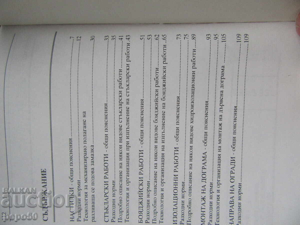Licitație LECTURĂ INTERESANTĂ PENTRU MESTEȘUGARI INDIVIDUALI - 1993