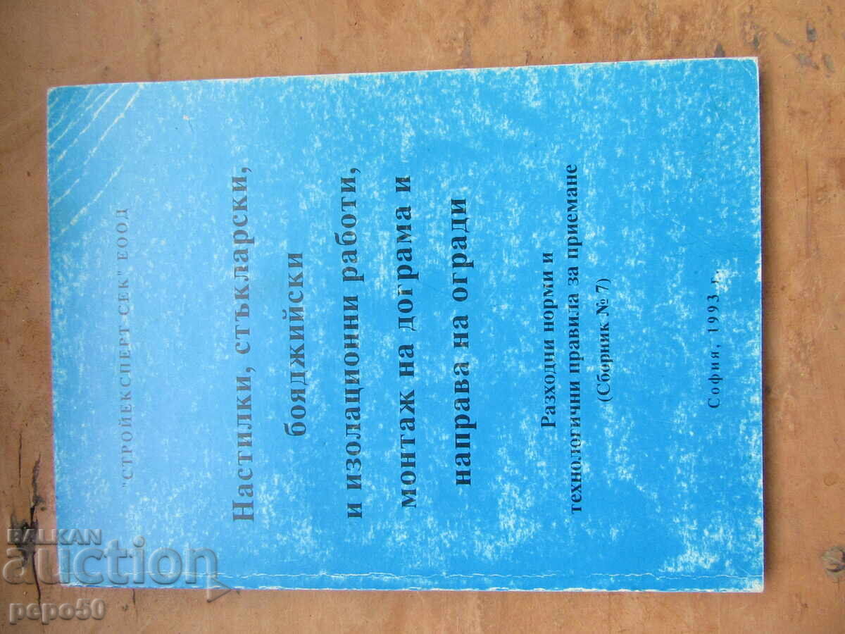 INTERESTING READ FOR PRIVATE CRAFTSMEN - 1993