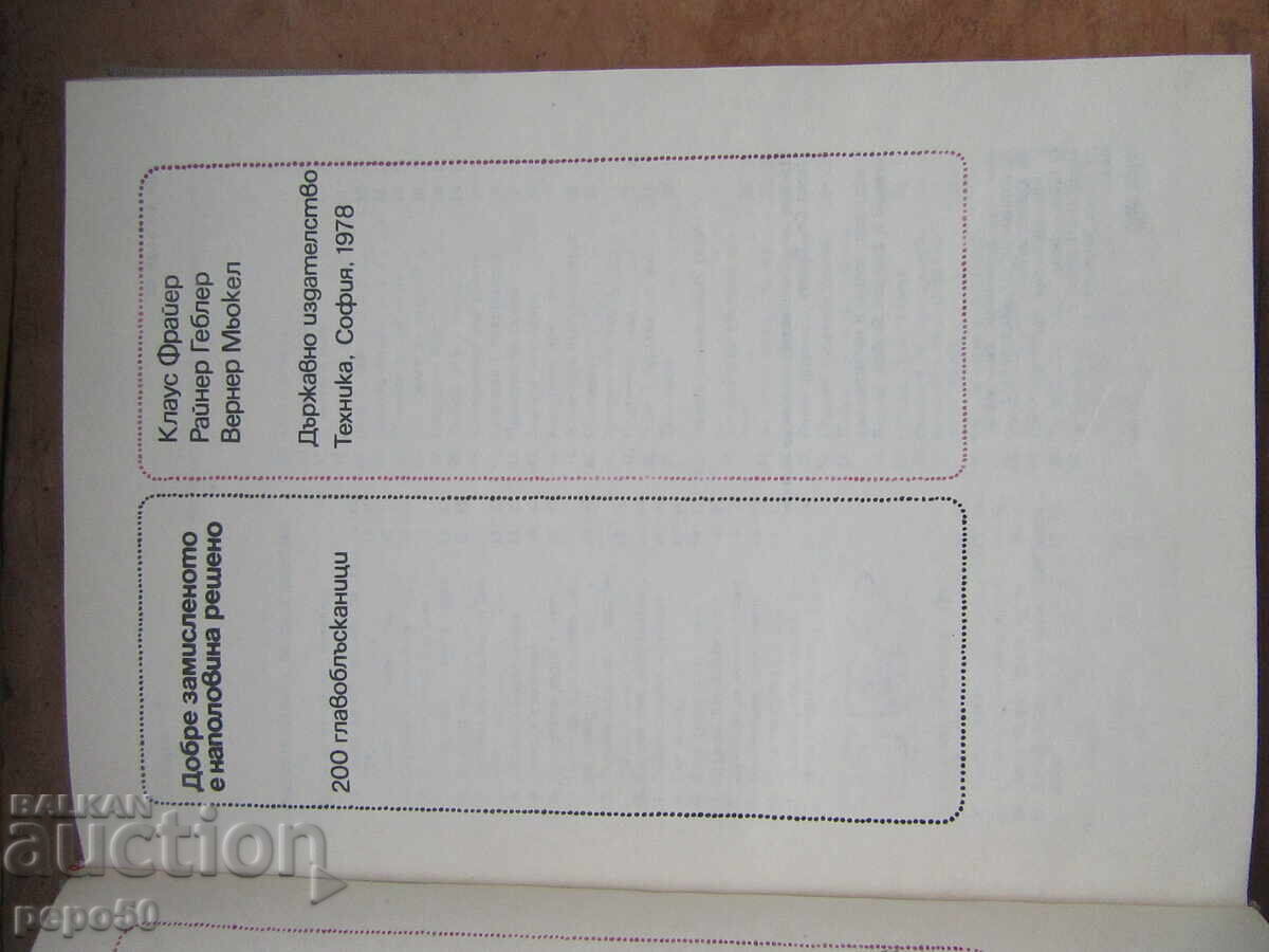 200 GÂNDITORI - 1978 cu preț 12.00 BGN | € 6.14