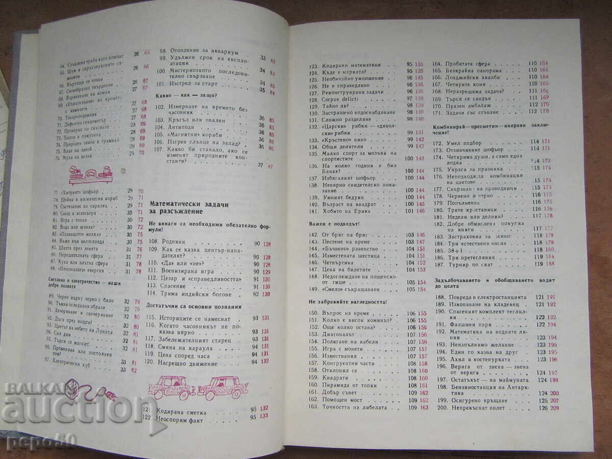 Livrarea 200 GÂNDITORI - 1978