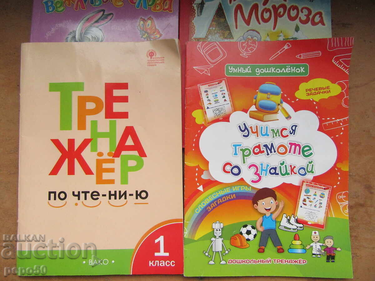 Δημοπρασία ΤΕΣΣΕΡΑ ΡΩΣΙΚΑ ΠΑΙΔΙΚΑ ΒΙΒΛΙΑ