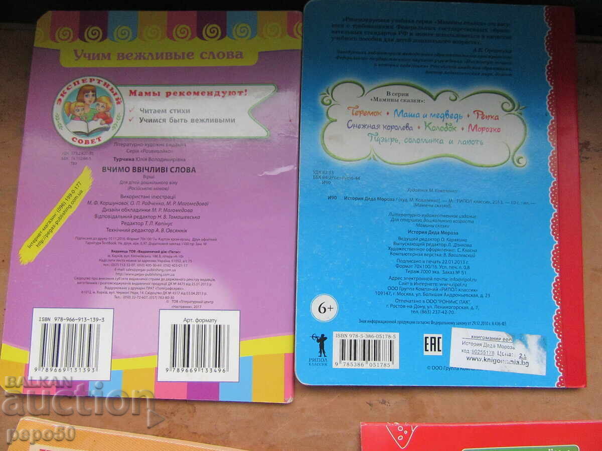 Παράδοση ΤΕΣΣΕΡΑ ΡΩΣΙΚΑ ΠΑΙΔΙΚΑ ΒΙΒΛΙΑ